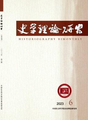 史学理论研究封面